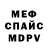 Меф мяу мяу Maks Gone